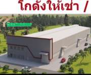 ให้เช่าโรงงานให้เช่าโกดังอยู่ซ.สุนทรวิภาค อำเภอเมืองสมุทรปราการ จังหวัดสมุทรปราการ 