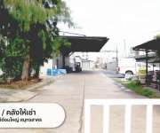 ให้เช่าคลังสินค้า/โกดังขนาดใหญ่ อยู่ถนนเพชรเกษม ตำบลอ้อมใหญ่ อำเภอสามพราน จังหวัดนครปฐม 0