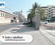 ให้เช่าคลังสินค้า/โกดังขนาดใหญ่ อยู่ถนนเพชรเกษม ตำบลอ้อมใหญ่ อำเภอสามพราน จังหวัดนครปฐม